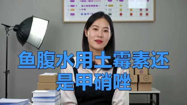 龍魚腹水復發后如何治療？