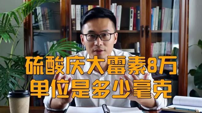 慶大霉素的常規劑量是多少？（硫酸慶大霉素的常規劑量需根據劑型、患者年齡和體重等因素確定）