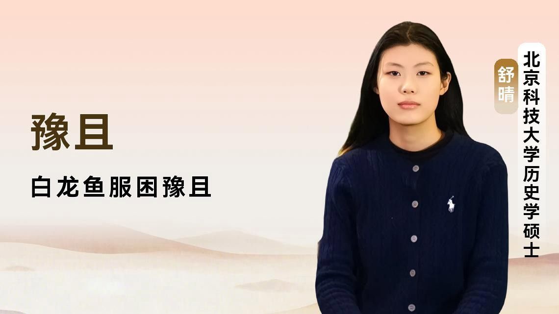 白龍魚服典故的詳細故事（“白龍魚服”的由來）