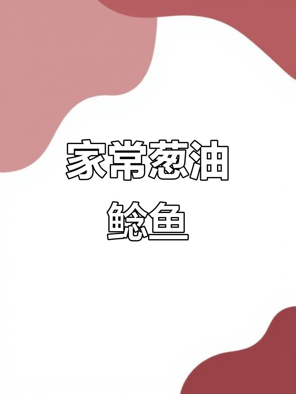 溫州正宗海鮮魚
