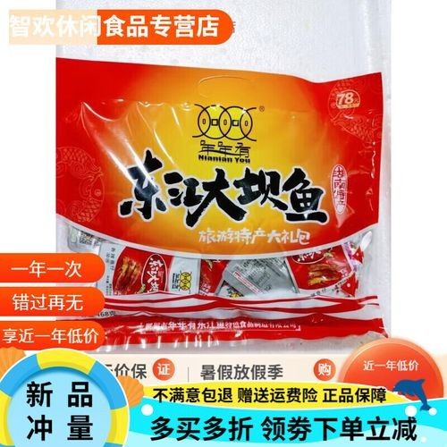 湖南郴州宜章特產年年有東江魚