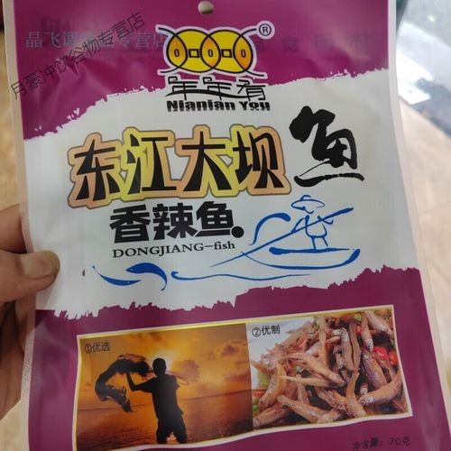 湖南郴州宜章特產年年有東江魚