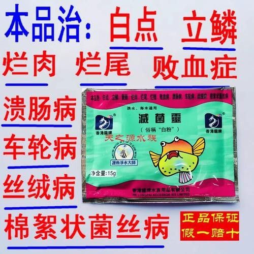 魚藥龍之靈
