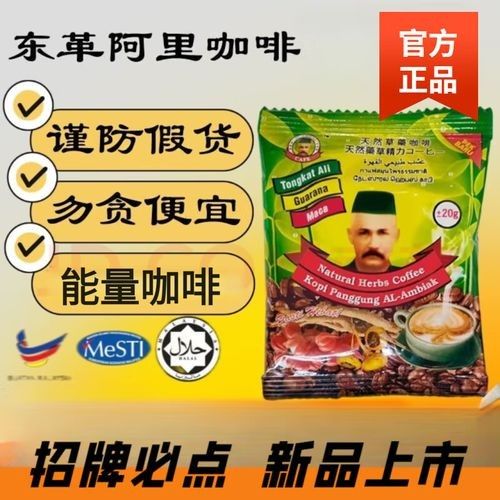 馬來西亞東革阿里咖啡 馬來西亞東革阿里咖啡 觀賞魚百科 第1張