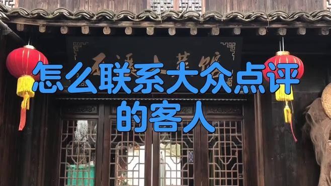 如何通過美團或大眾點評找到電話