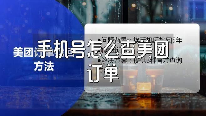 如何通過美團或大眾點評找到電話