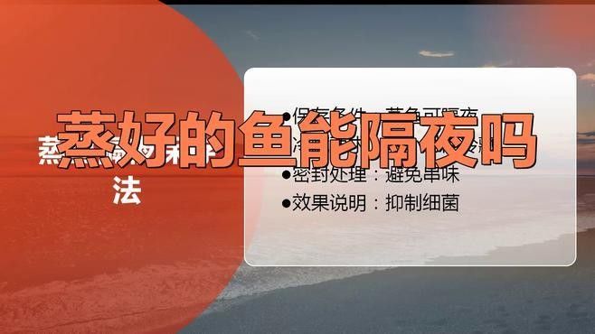金龍魚清蒸后如何保存（金龍魚清蒸后的保存方法）