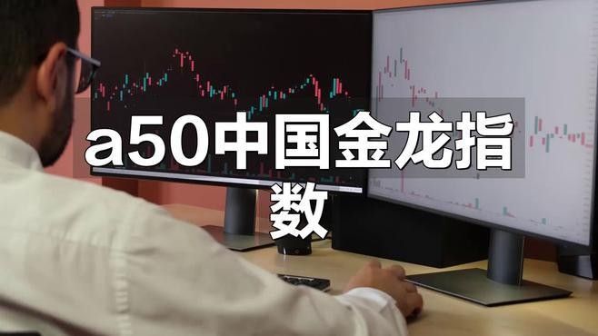 富時中國金龍指數