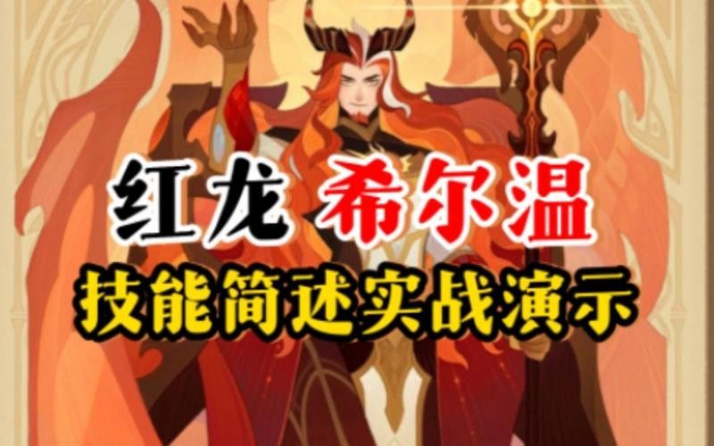 紅龍哪個技能最有用（《魔獸世界》紅龍哪個技能最有用？）