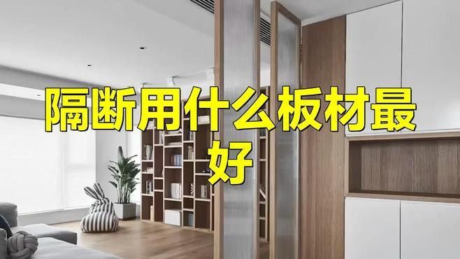 隔離板應該如何設置以減少沖突？