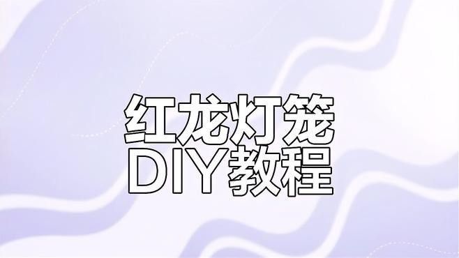紅龍裝飾品的市場價格是多少（紅龍裝飾品的市場價格）