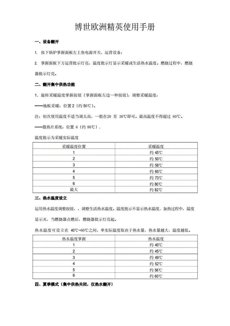 博世龍魚缸水溫表如何調試（博世龍魚缸水溫表校準步驟博世龍魚缸水溫表調試詳細步驟）