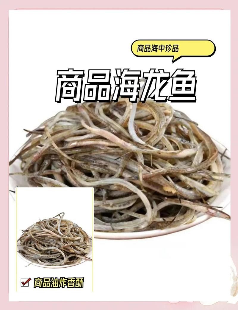 海龍魚怎么吃最好吃（海龍魚怎么做好吃） 海龍魚怎么吃最好吃（海龍魚怎么做好吃） 觀賞魚百科 第4張