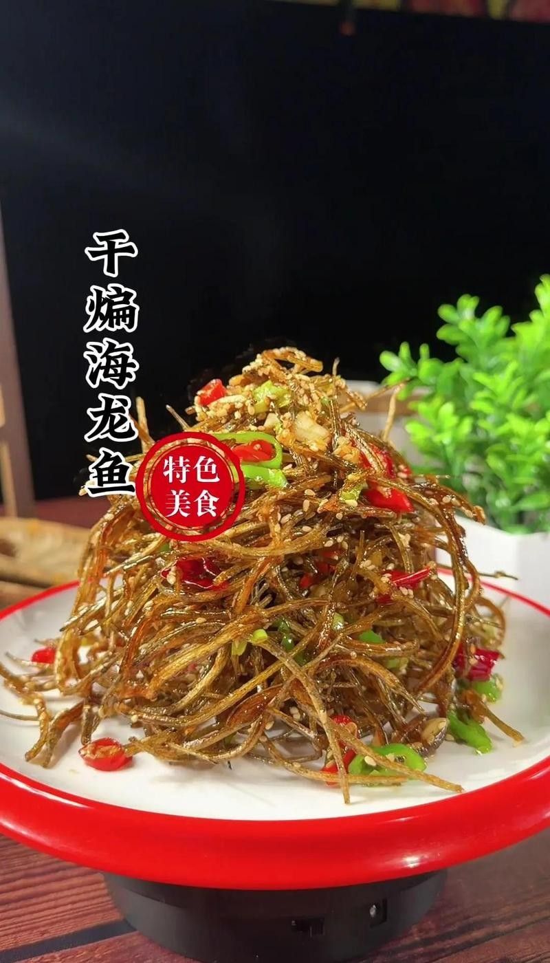 海龍魚怎么吃最好吃（海龍魚怎么做好吃） 海龍魚怎么吃最好吃（海龍魚怎么做好吃） 觀賞魚百科 第3張
