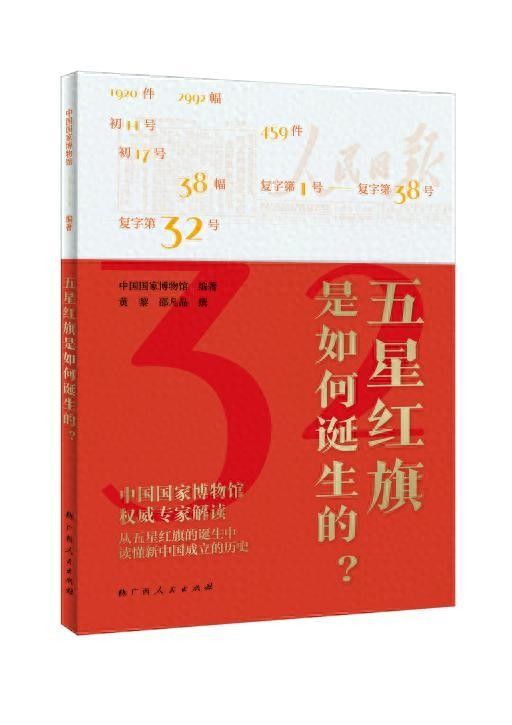 紅底黑龍旗的設計者是誰？（“國旗之父”曾聯(lián)松設計五星紅旗的故事）