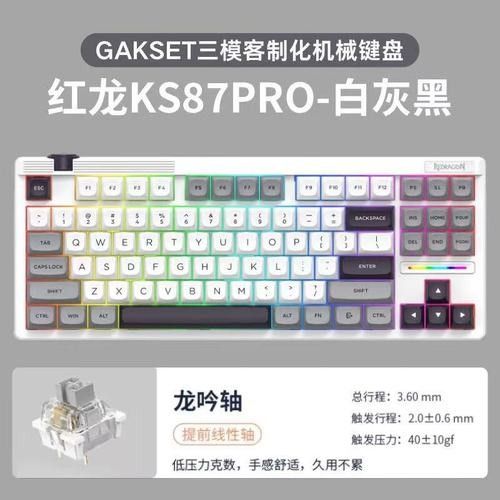 紅龍KS87Pro鍵盤有哪些型號？