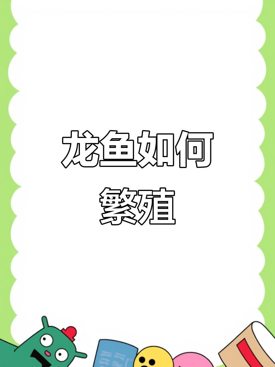 利通龍魚