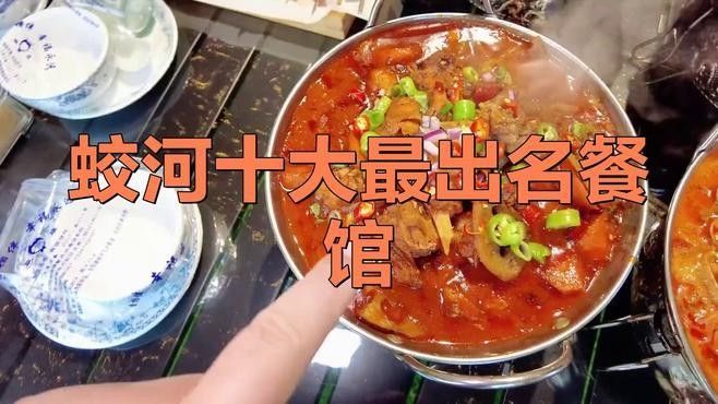 蛟河吃魚的地方