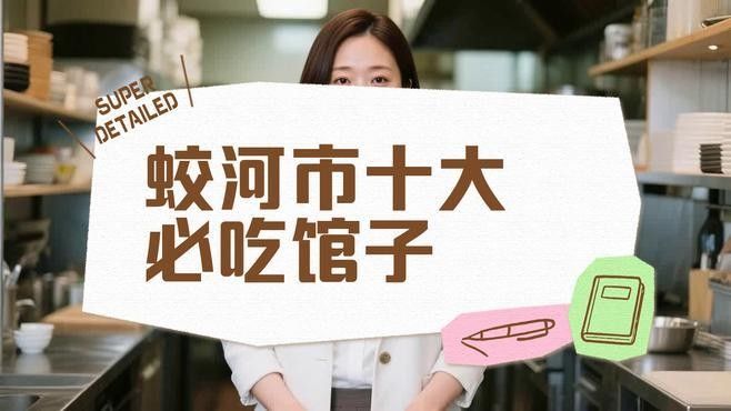 蛟河吃魚的地方