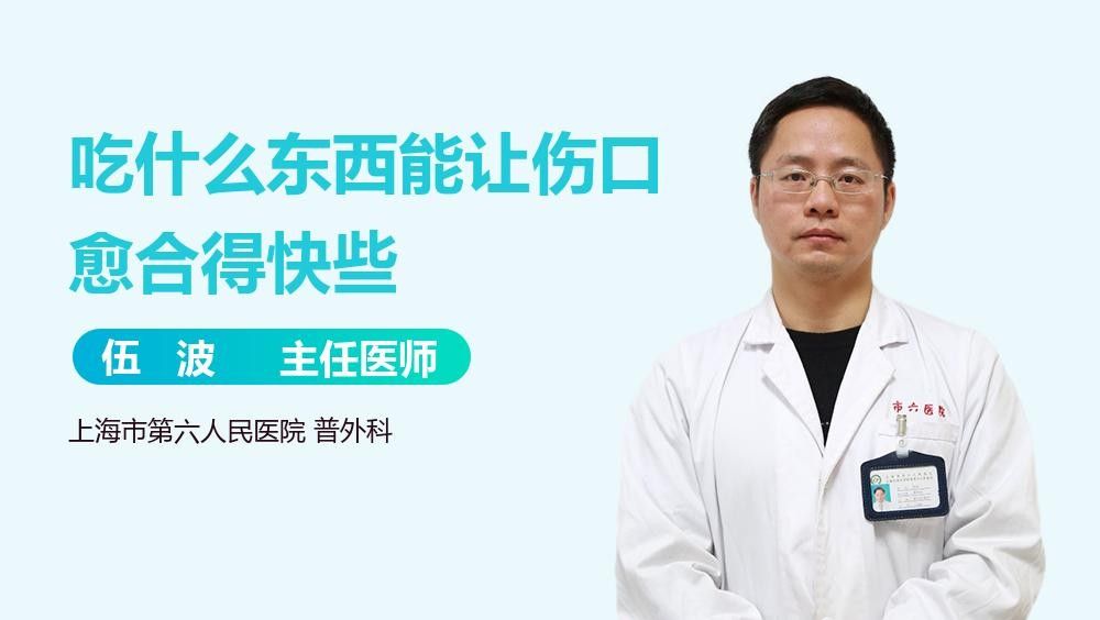 哪些食物有助于傷口愈合（促進傷口愈合的食物）