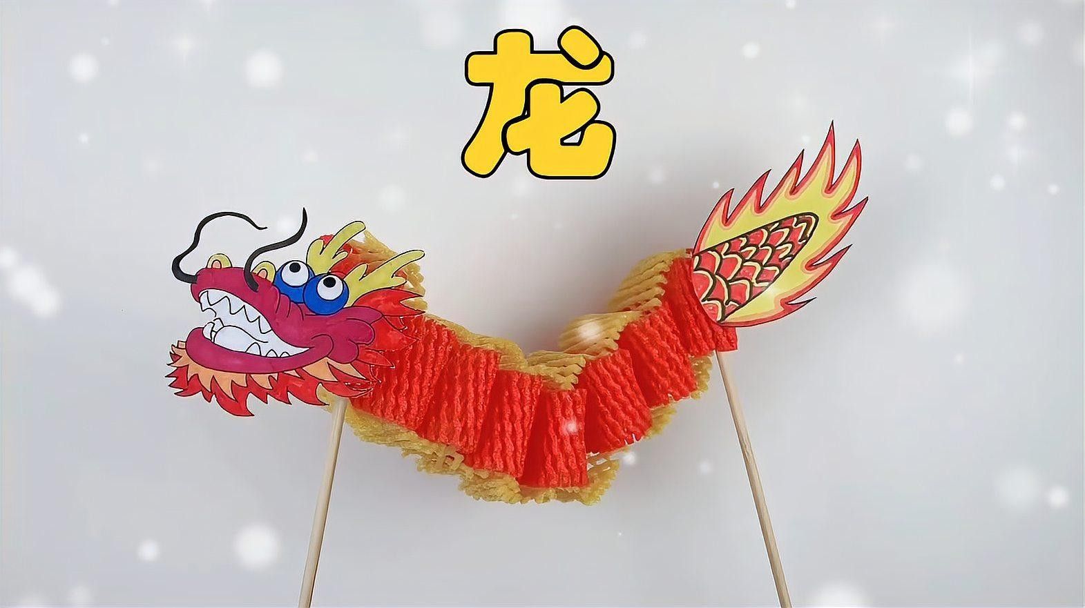 給我推薦一些吉祥龍設計作品