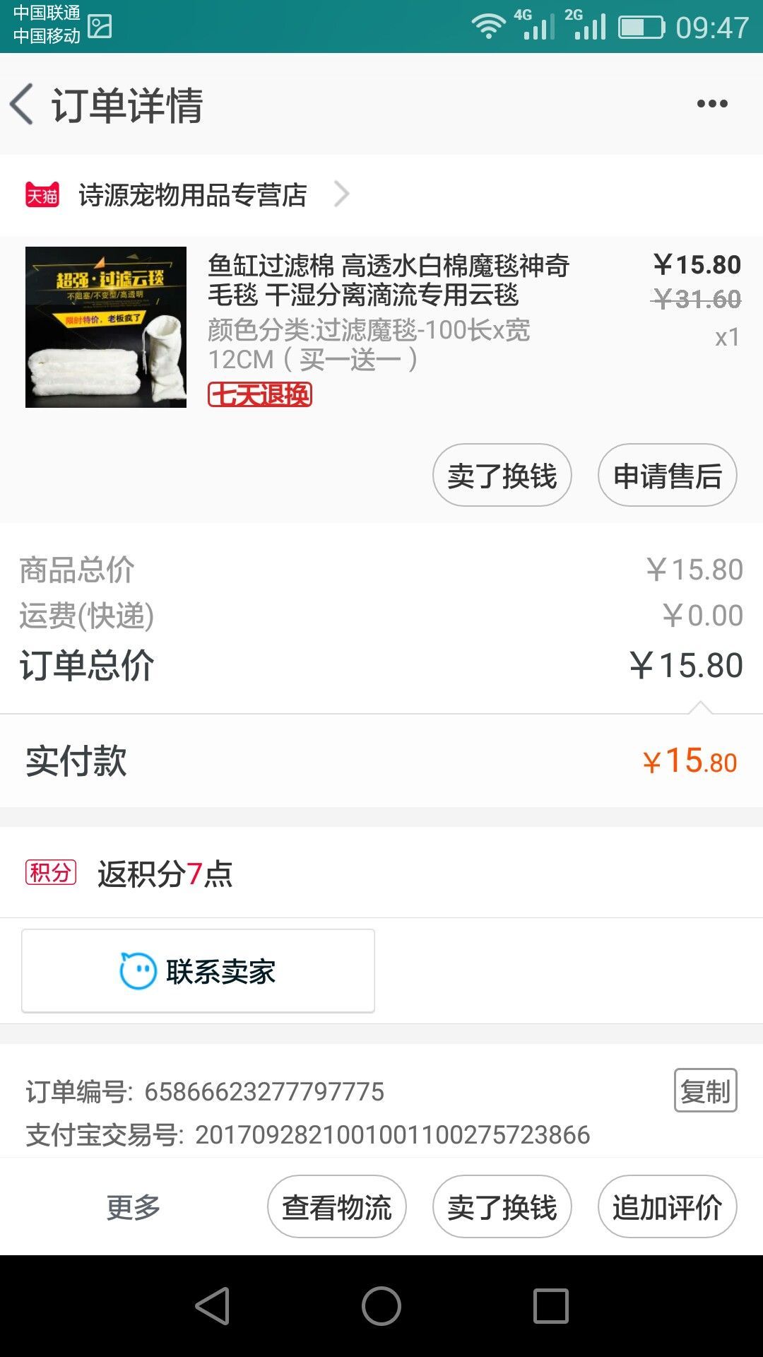 ［曬2017養魚賬單］新手入圈