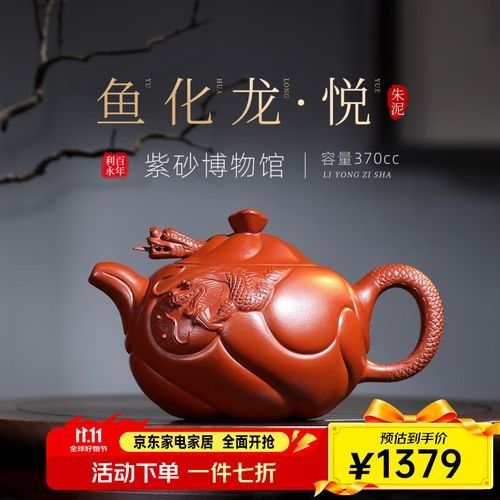 宜興老料魚化龍紫砂壺