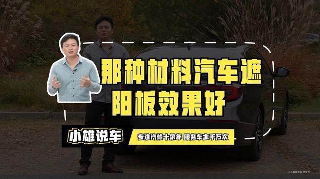 哪種材質的遮光板最耐用？