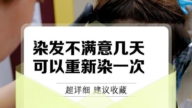 染發后多久需要補色？