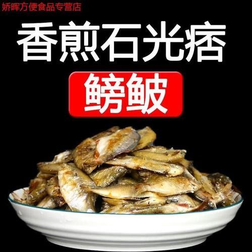 紅安金龍魚（湖北孝感大悟隨州廣水黃岡紅安金龍魚特產香煎小麻魚石光皮）