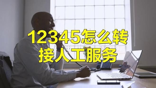 如何通過官方客服電話咨詢招聘（如何通過官方客服電話咨詢招聘信息和官方聯(lián)系方式）