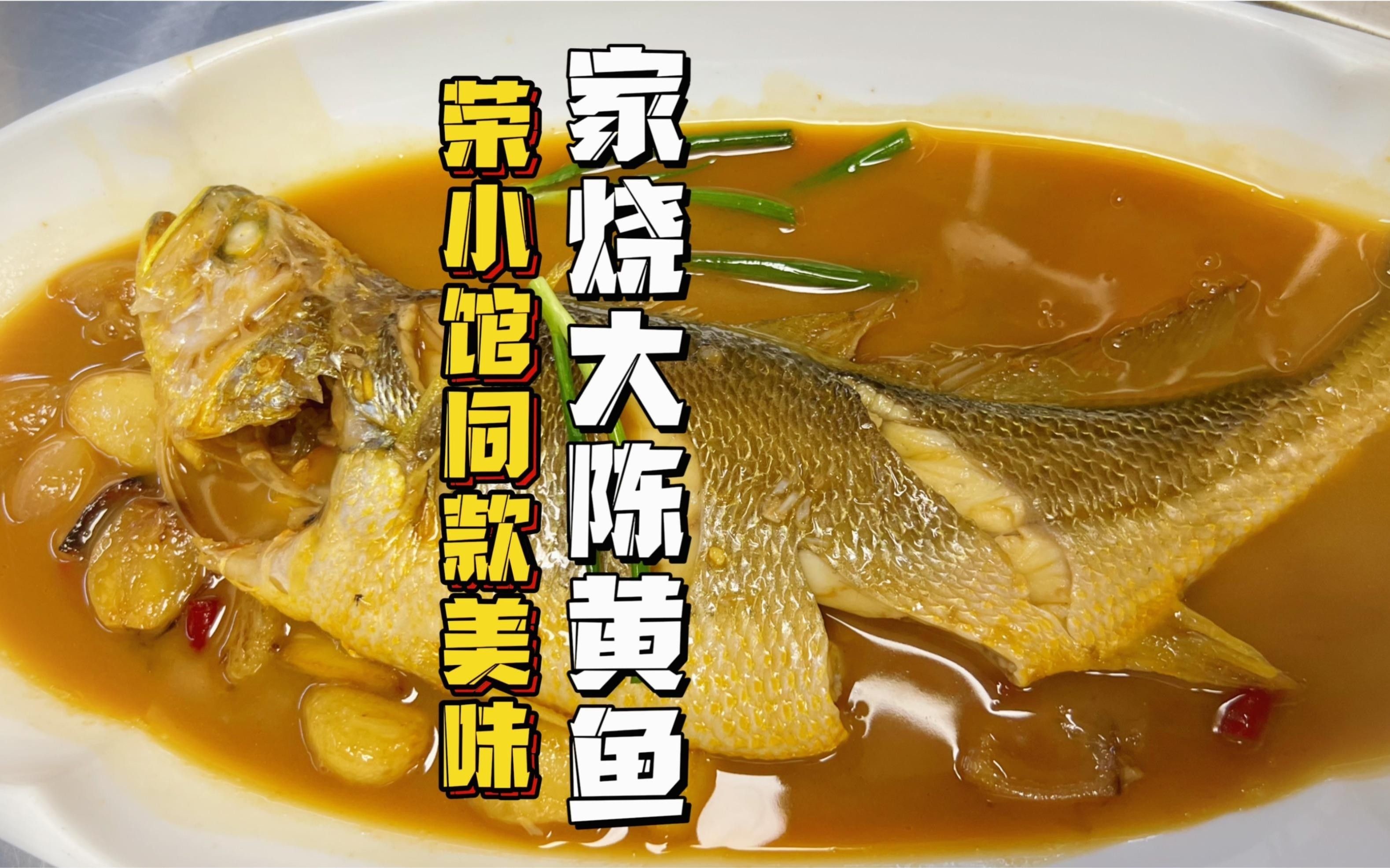 臺州特產(chǎn)黃魚（臺州人的驕傲是大黃魚）