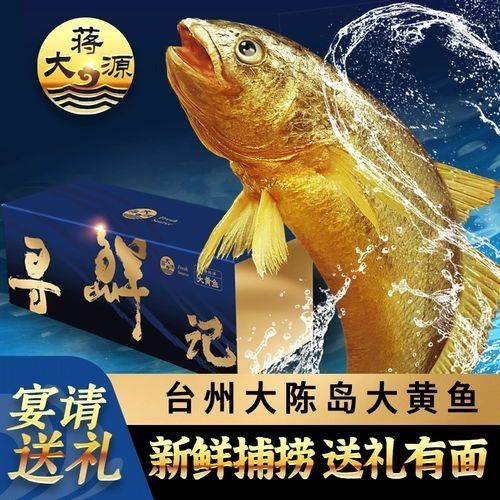臺州特產(chǎn)黃魚（臺州人的驕傲是大黃魚）