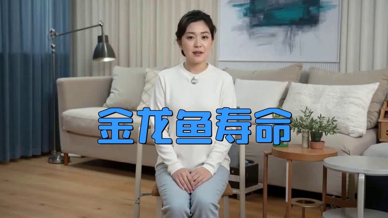 古典金龍魚壽命（古典金龍魚的壽命多長？）