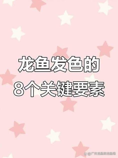 給我一張紅龍魚發色過程圖（關于紅龍魚發色過程的簡要描述）