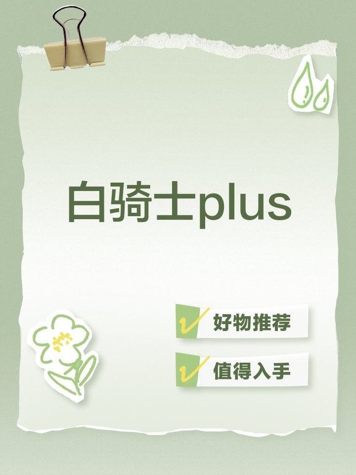 喜臨門白騎士PLUS有哪些型號（喜臨門白騎士plus系列床墊以其卓越的舒適度和支撐性能）