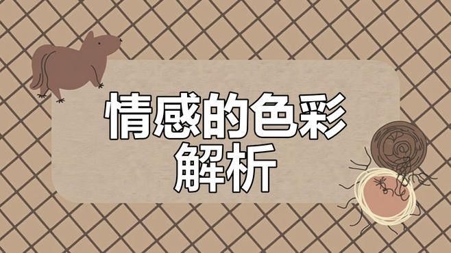 如何用色彩表達喜怒哀樂？（如何用色彩表達喜怒哀樂）