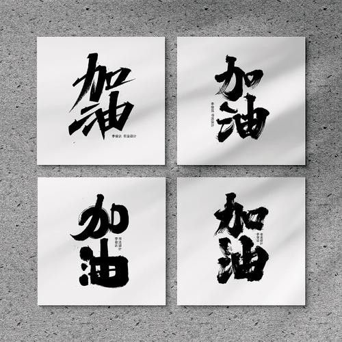 還有哪些品牌使用了“加油體”？（“加油體”品牌營銷案例：“加油體”品牌營銷有何影響）