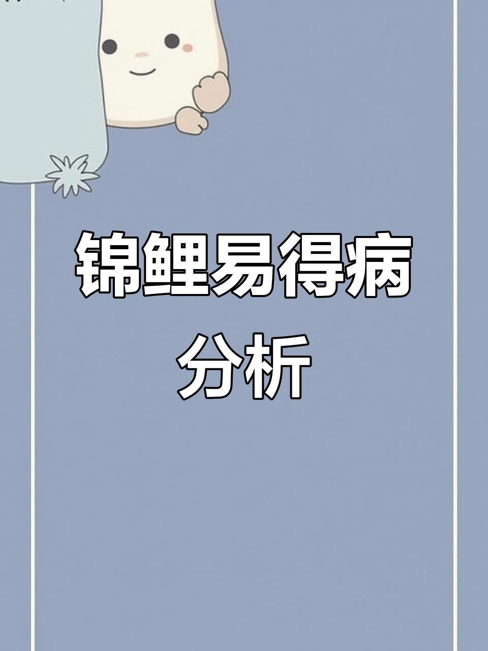紅白錦鯉魚常見疾病（紅白錦鯉常見病10大表現疆途客錦鯉殺蟲用什么藥好）
