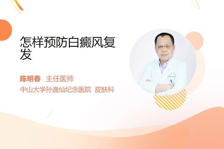 如何預防白霉病的復發（——預防霉菌性陰道炎怎么預防復發）