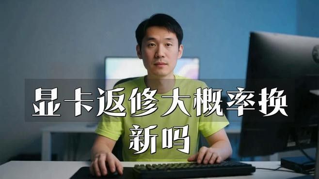顯卡維修需要多長(zhǎng)時(shí)間？（顯卡維修時(shí)間:你知道這些關(guān)鍵點(diǎn)嗎）