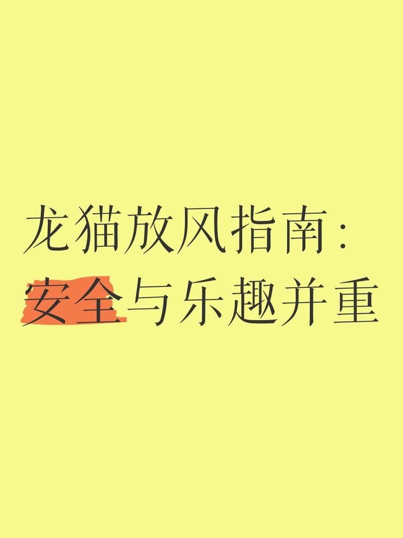 龍貓放風后如何清潔？（如何正確清潔龍貓）