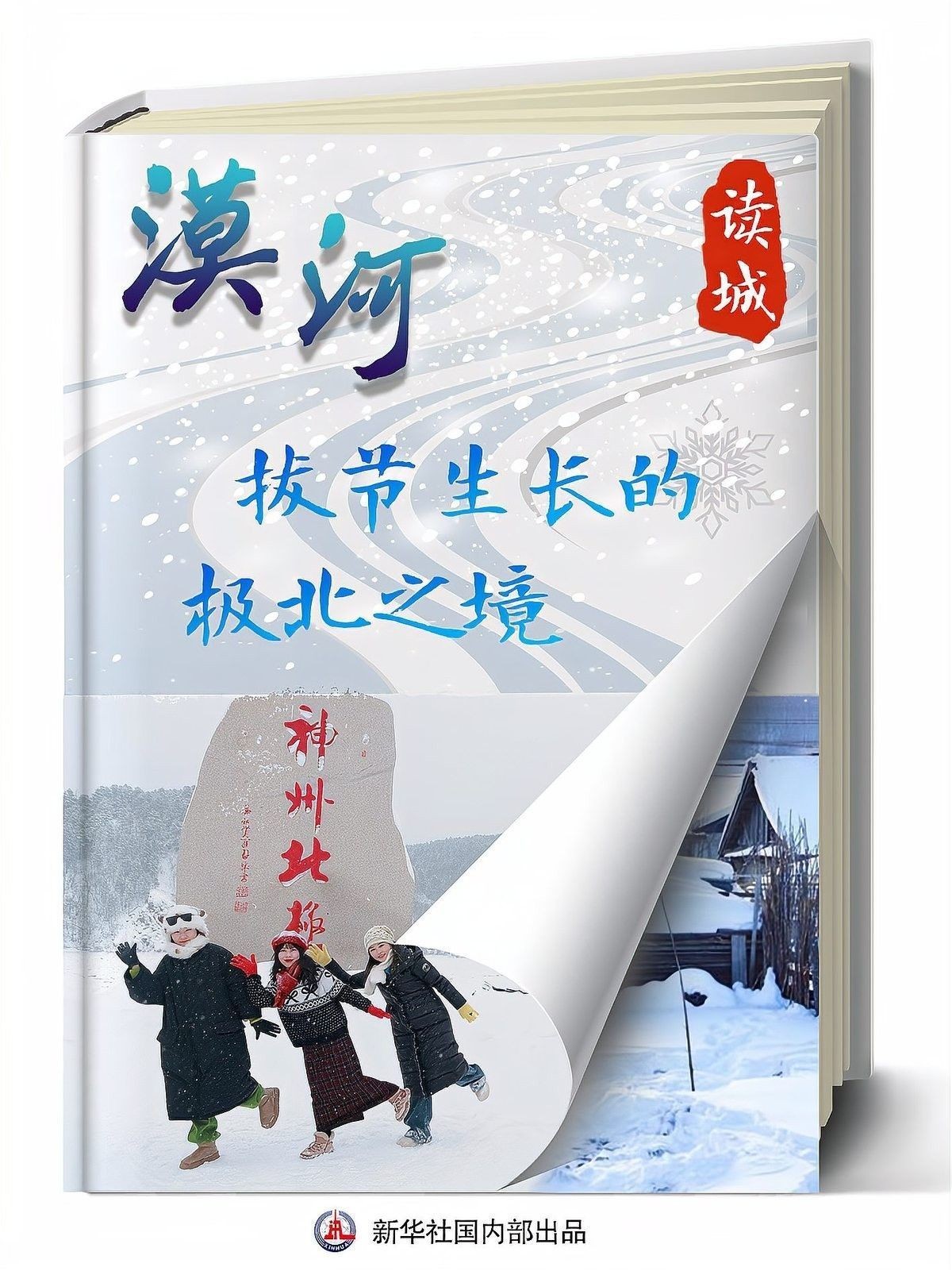 漠河市壯林冷水魚養殖基地的規模有多大（壯林冷水魚養殖基地的發展規劃，漠河市還有哪些冷水魚養殖基地？）