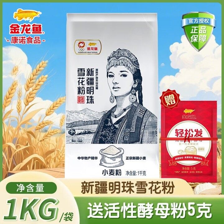 金龍魚新疆明珠雪花粉的保質期是多久 金龍魚新疆明珠雪花粉的保質期是多久 龍魚百科 第7張
