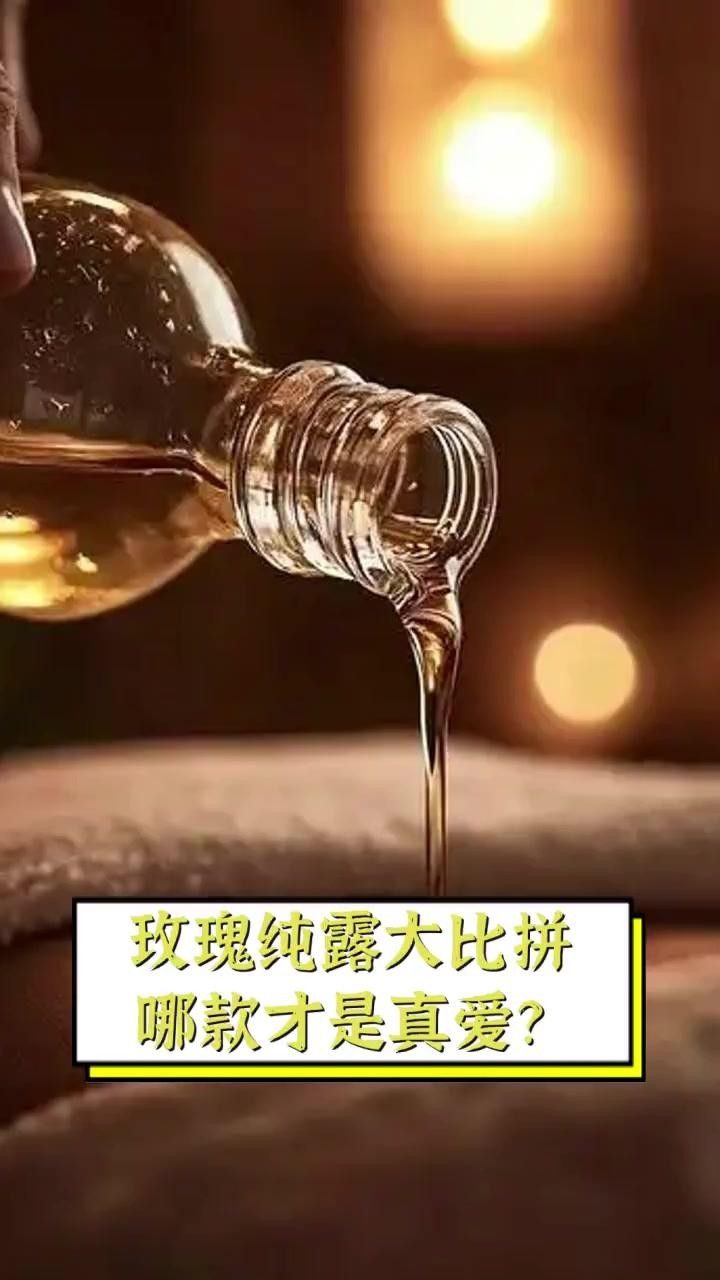 玫瑰純露哪個牌子好（哪個牌子的玫瑰純露好？）
