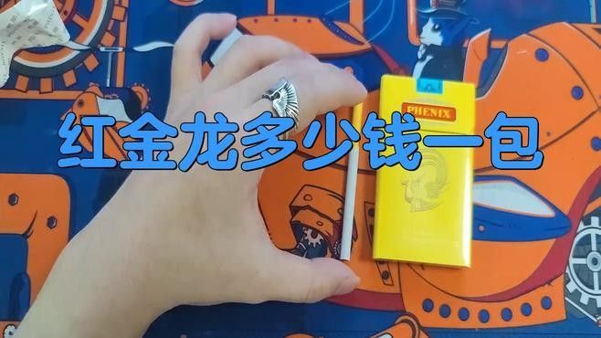 哪款紅金龍香煙性價比最高