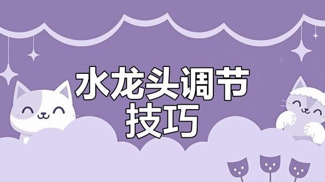如何自己改造普通水龍頭，使其調整更便捷（普通水龍頭改造水龍頭改造水龍頭改造攻略，水龍頭改造攻略） 如何自己改造普通水龍頭，使其調整更便捷（普通水龍頭改造水龍頭改造水龍頭改造攻略，水龍頭改造攻略） 龍魚百科 第4張