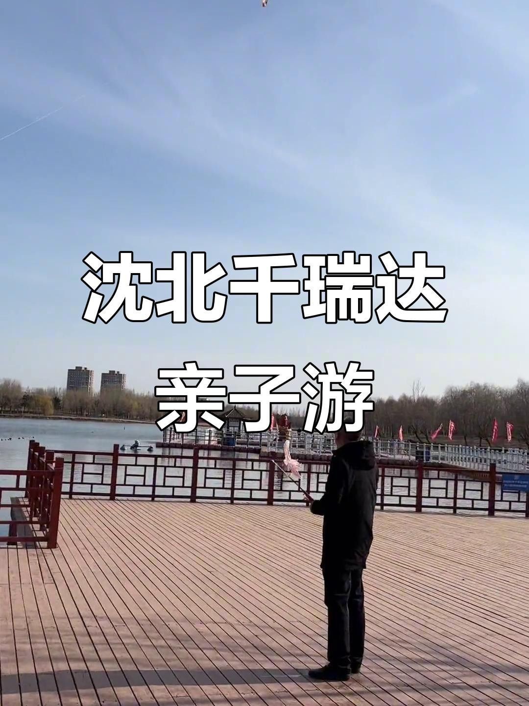 沈北喂魚的地方在哪（北喂魚的地方指的是位于遼寧省沈陽市沈北新區(qū)的一個(gè)地方）
