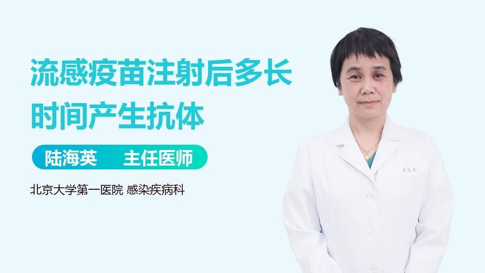接種后多久產生免疫力？（接種流感疫苗后多久產生免疫力？）