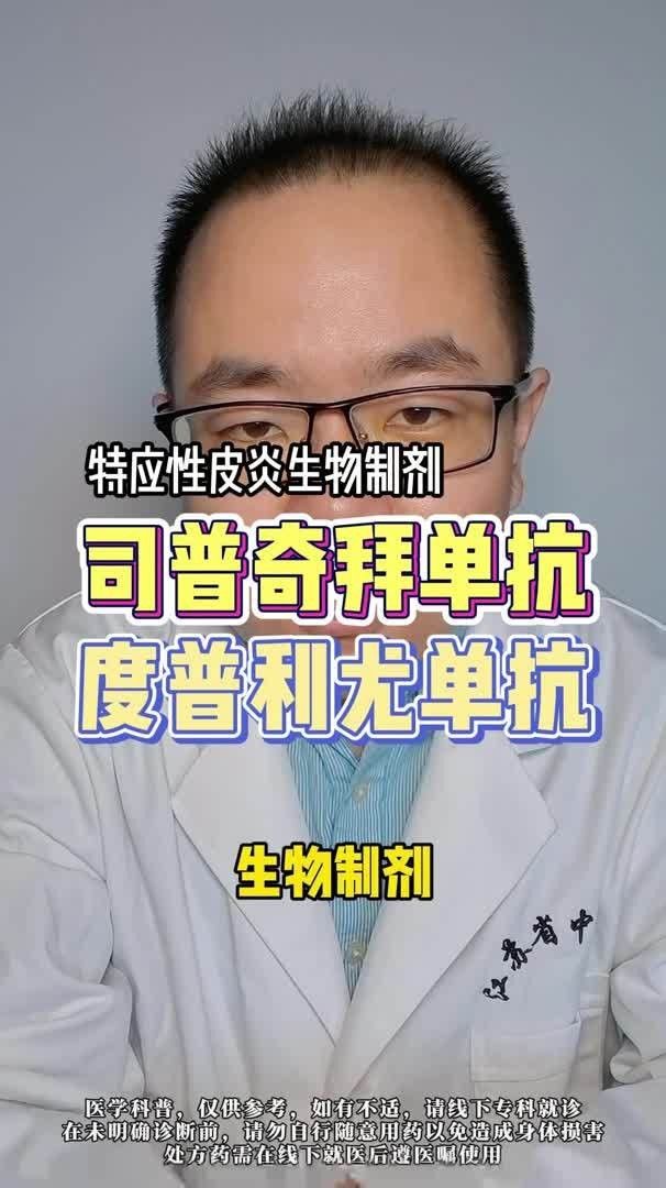 速倍妥疾病（達必妥（度普利尤單抗注射液））